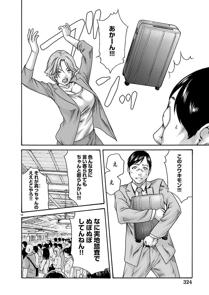 Sense Chapter 167 14ページ