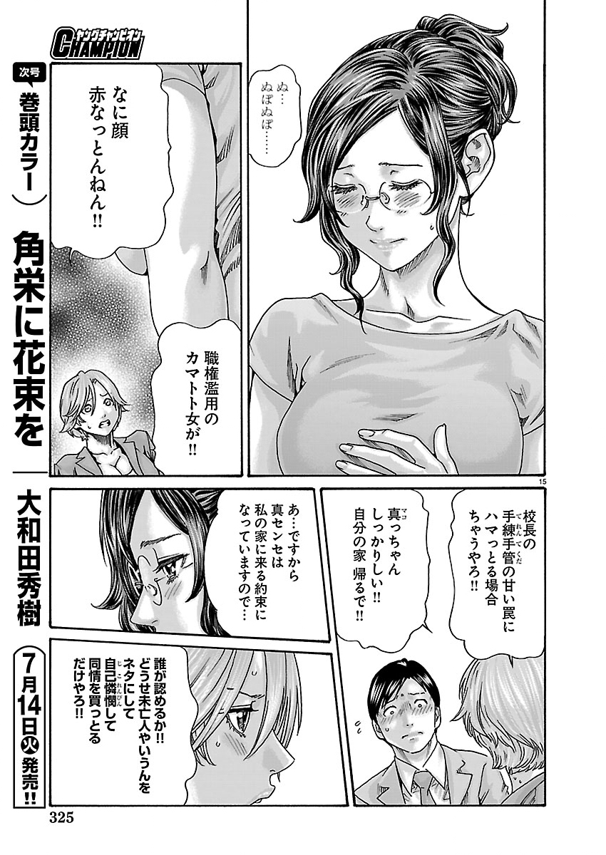 Sense Chapter 167 15ページ