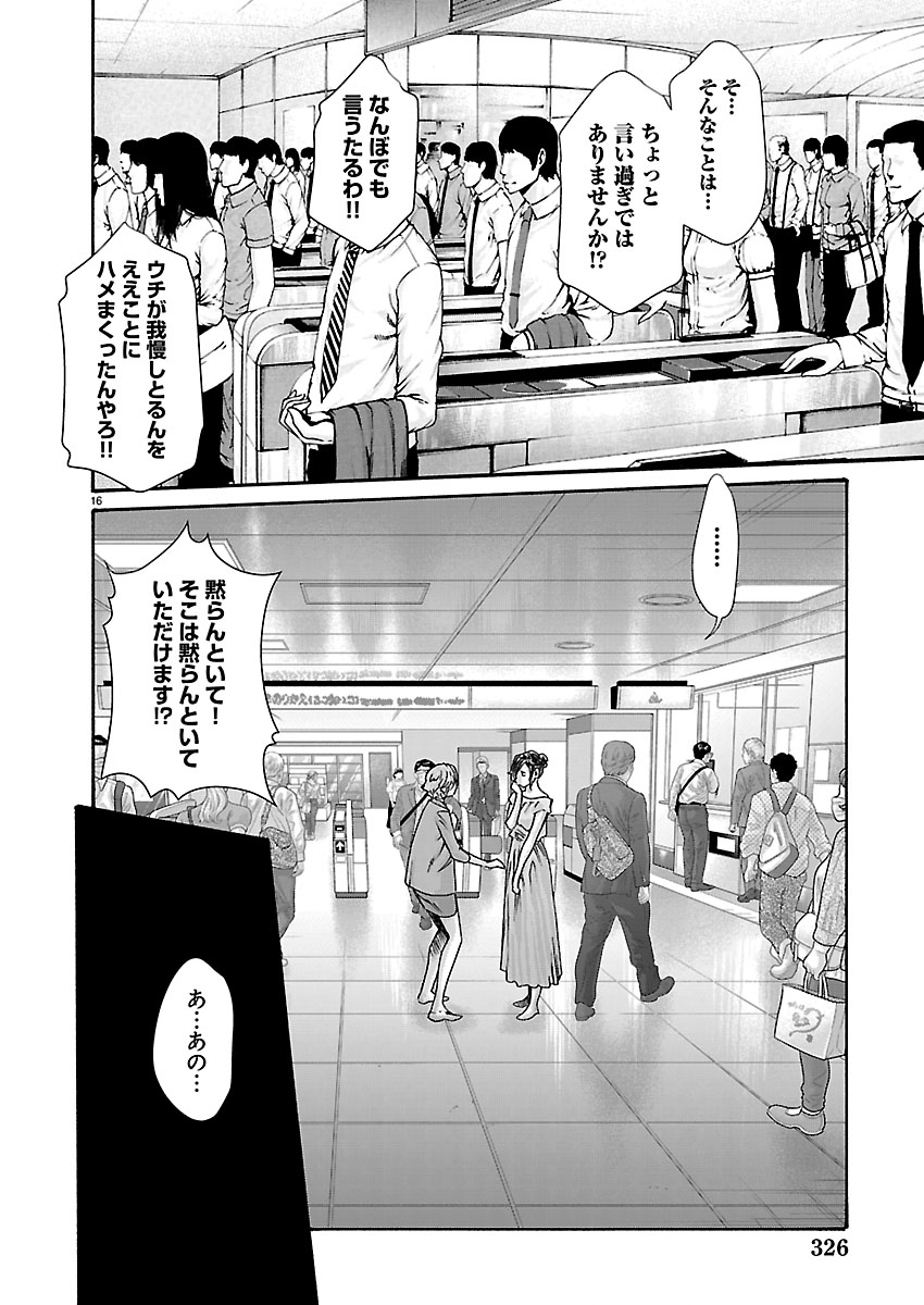 Sense Chapter 167 16ページ