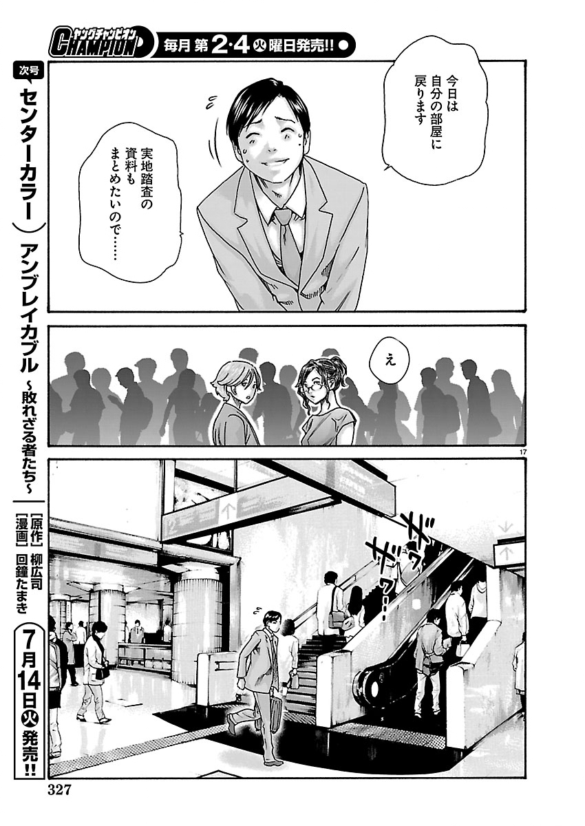 Sense Chapter 167 17ページ
