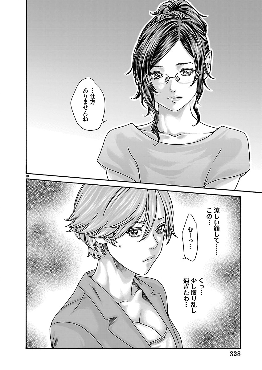 Sense Chapter 167 18ページ