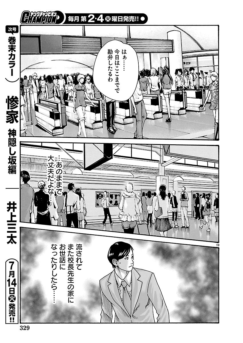 Sense Chapter 167 19ページ