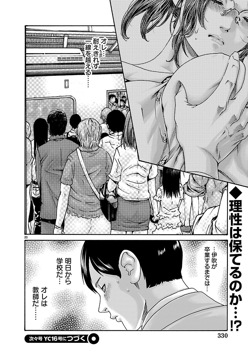 Sense Chapter 167 20ページ