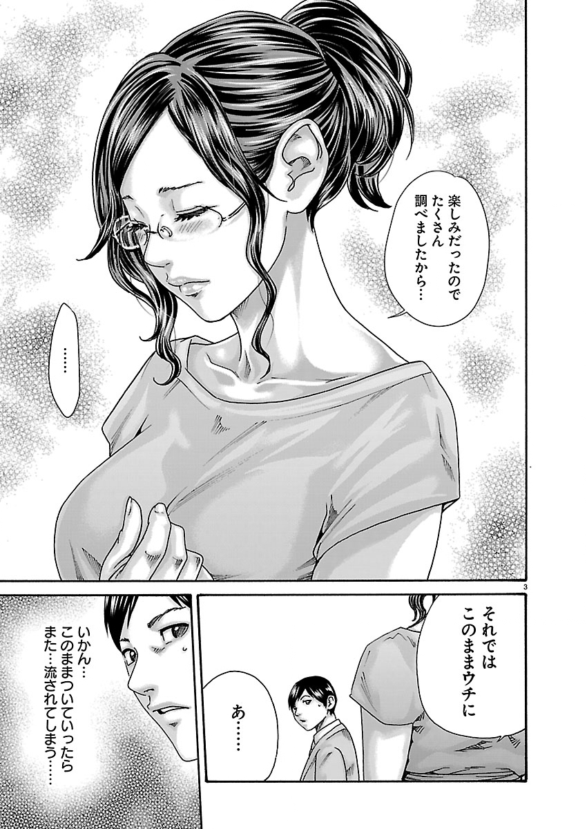 Sense Chapter 167 3ページ