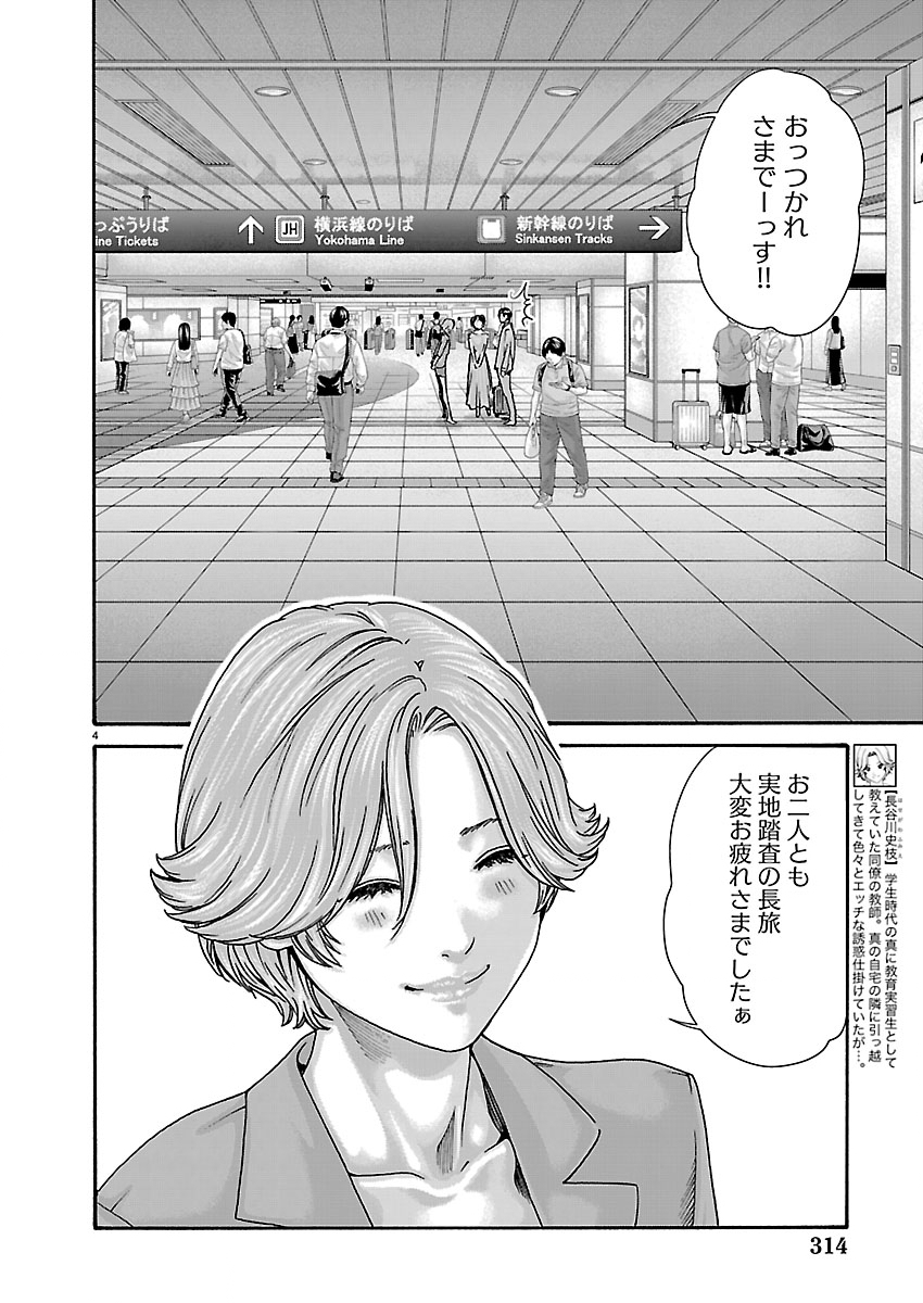 Sense Chapter 167 4ページ
