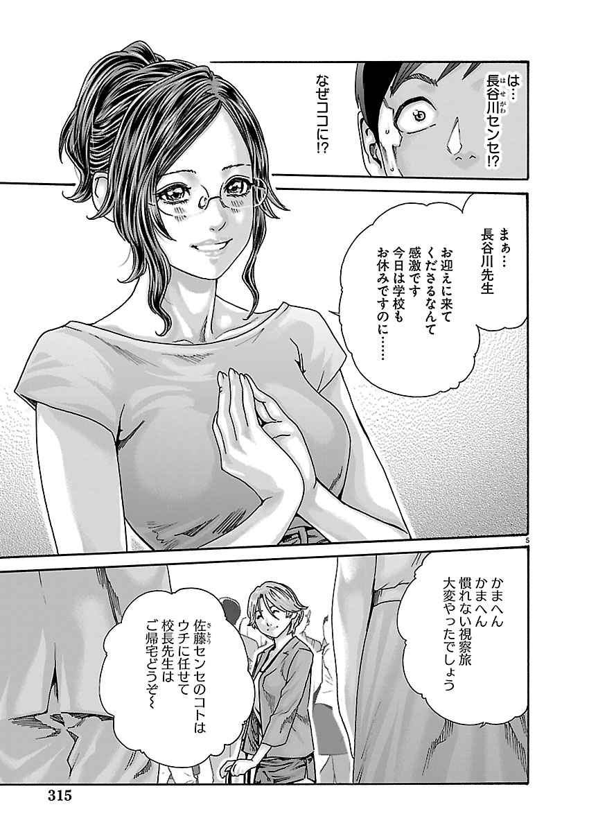 Sense Chapter 167 5ページ