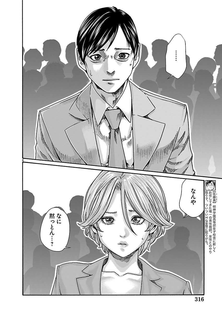 Sense Chapter 167 6ページ