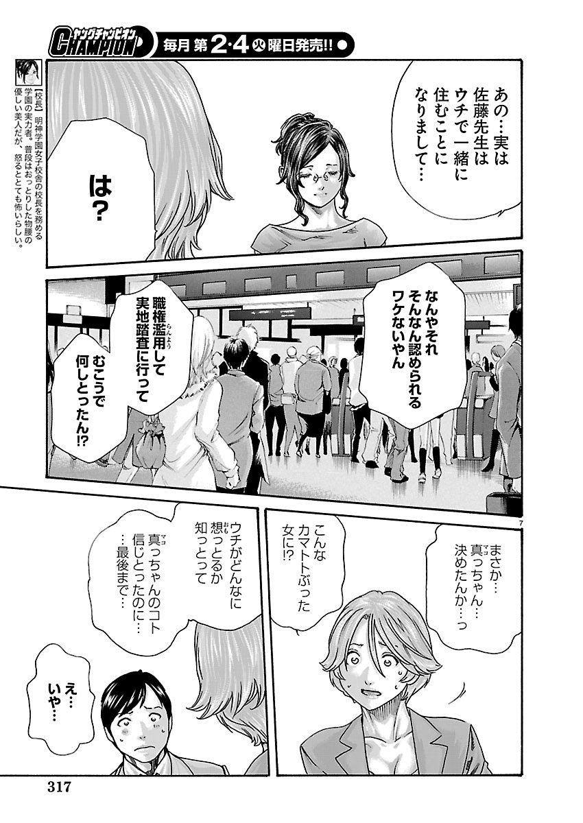 Sense Chapter 167 7ページ