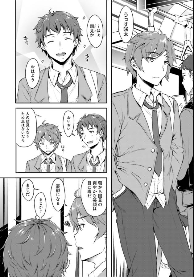 Seishun Buta Yarou wa Bunny Girl Senpai no Yume o Minai Chapter 1 12ページ