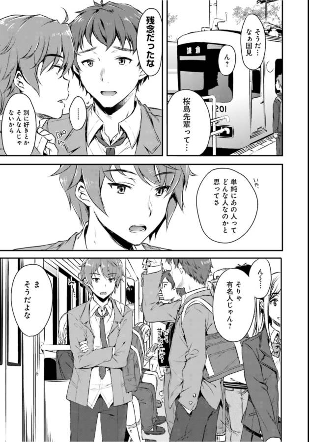 Seishun Buta Yarou wa Bunny Girl Senpai no Yume o Minai Chapter 1 13ページ