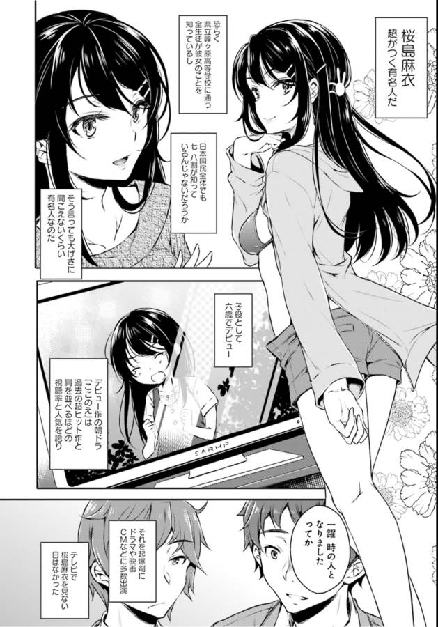 Seishun Buta Yarou wa Bunny Girl Senpai no Yume o Minai Chapter 1 14ページ