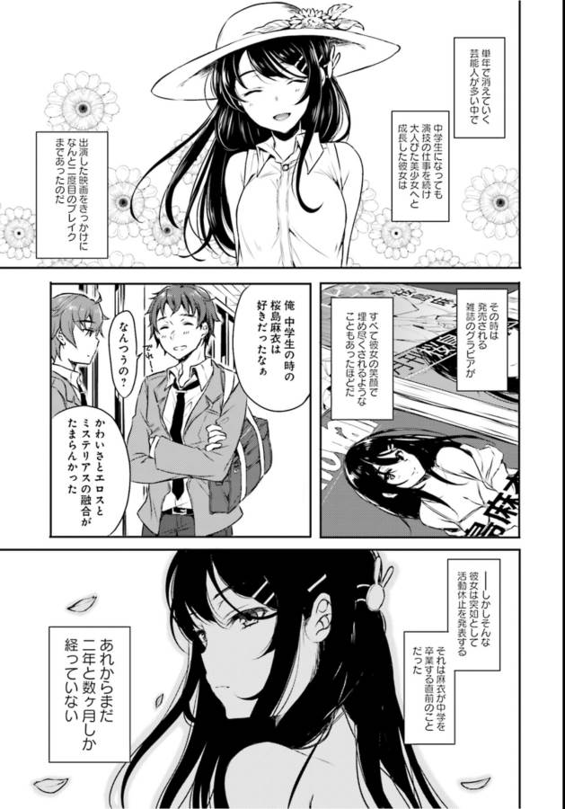 Seishun Buta Yarou wa Bunny Girl Senpai no Yume o Minai Chapter 1 15ページ