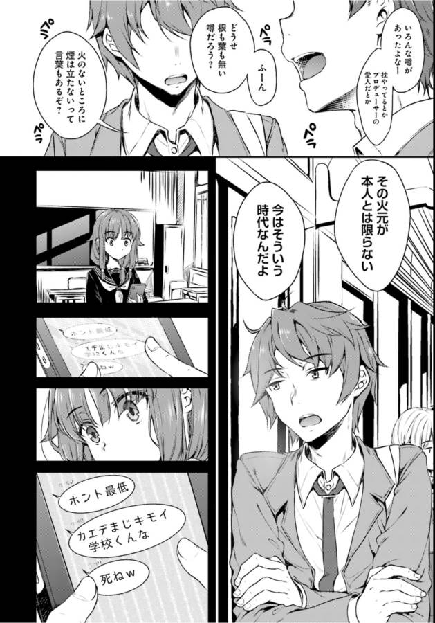 Seishun Buta Yarou wa Bunny Girl Senpai no Yume o Minai Chapter 1 16ページ