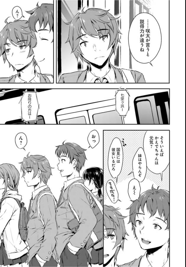 Seishun Buta Yarou wa Bunny Girl Senpai no Yume o Minai Chapter 1 17ページ