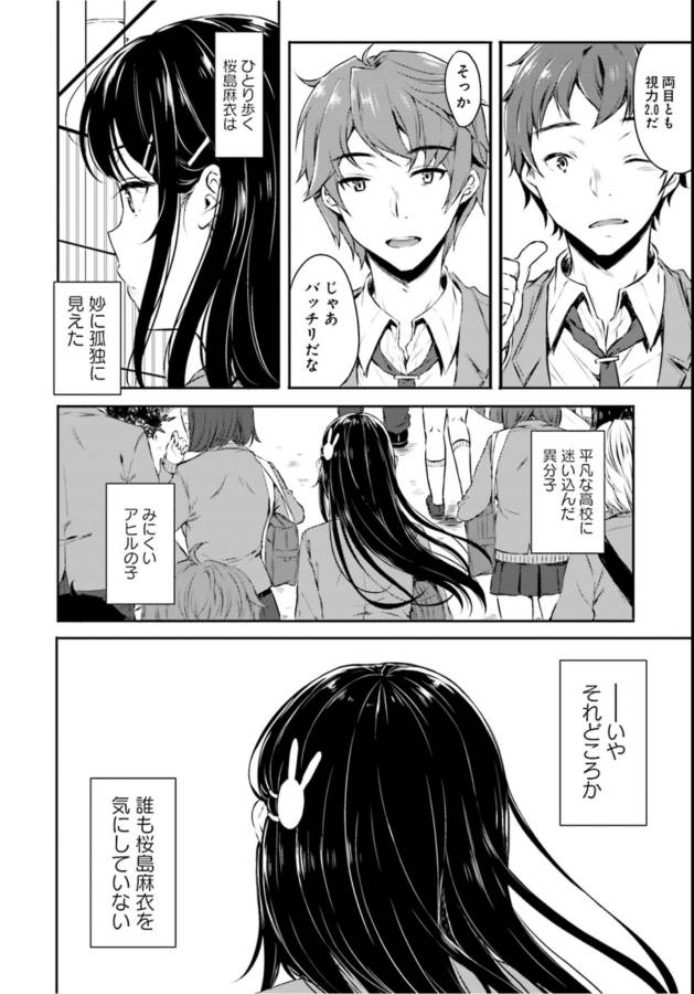 Seishun Buta Yarou wa Bunny Girl Senpai no Yume o Minai Chapter 1 20ページ