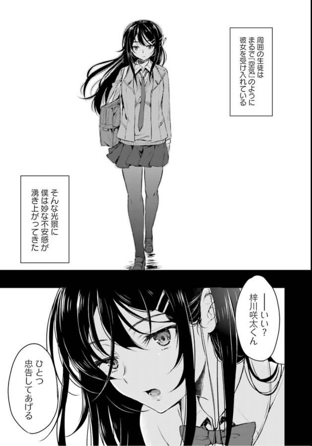 Seishun Buta Yarou wa Bunny Girl Senpai no Yume o Minai Chapter 1 21ページ