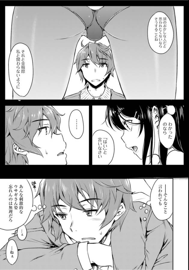 Seishun Buta Yarou wa Bunny Girl Senpai no Yume o Minai Chapter 1 23ページ