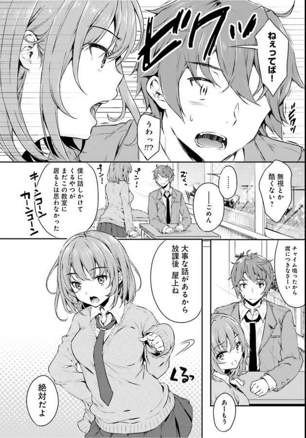 Seishun Buta Yarou wa Bunny Girl Senpai no Yume o Minai Chapter 1 24ページ