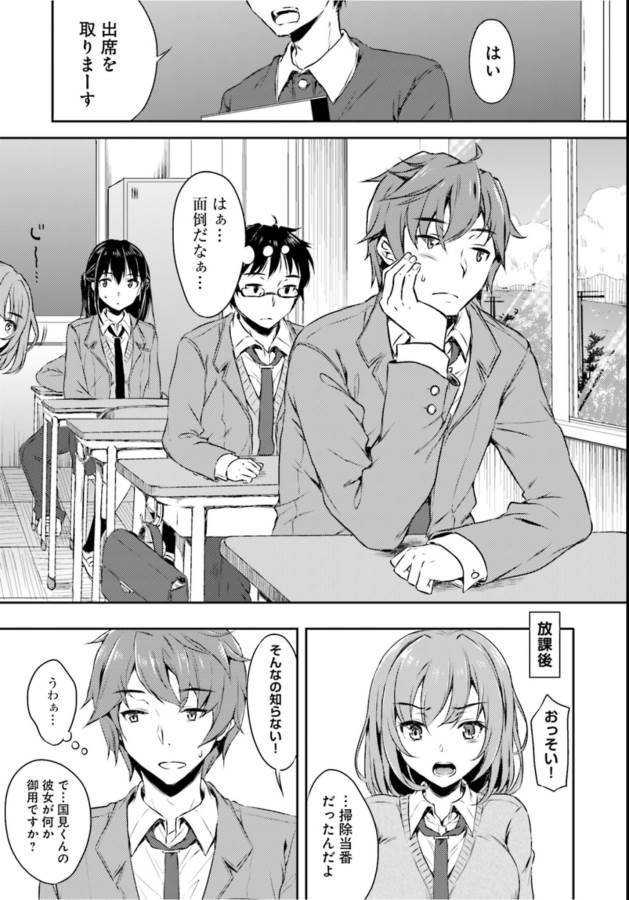 Seishun Buta Yarou wa Bunny Girl Senpai no Yume o Minai Chapter 1 25ページ
