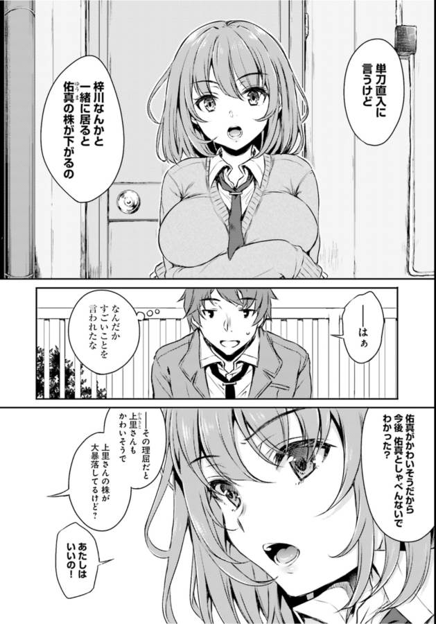 Seishun Buta Yarou wa Bunny Girl Senpai no Yume o Minai Chapter 1 26ページ