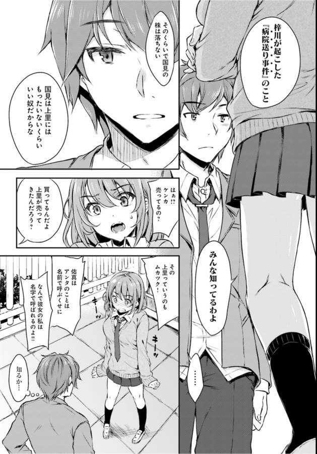 Seishun Buta Yarou wa Bunny Girl Senpai no Yume o Minai Chapter 1 27ページ