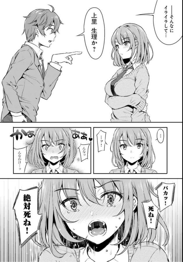 Seishun Buta Yarou wa Bunny Girl Senpai no Yume o Minai Chapter 1 28ページ