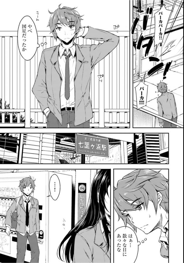Seishun Buta Yarou wa Bunny Girl Senpai no Yume o Minai Chapter 1 29ページ