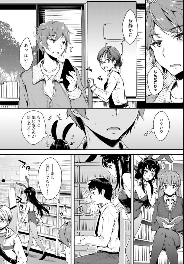 Seishun Buta Yarou wa Bunny Girl Senpai no Yume o Minai Chapter 1 4ページ