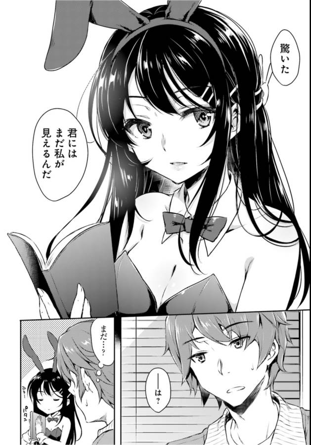 Seishun Buta Yarou wa Bunny Girl Senpai no Yume o Minai Chapter 1 6ページ