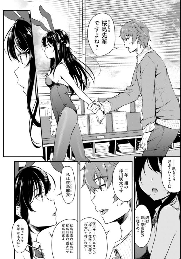 Seishun Buta Yarou wa Bunny Girl Senpai no Yume o Minai Chapter 1 8ページ