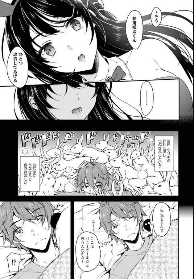 Seishun Buta Yarou wa Bunny Girl Senpai no Yume o Minai Chapter 1 9ページ
