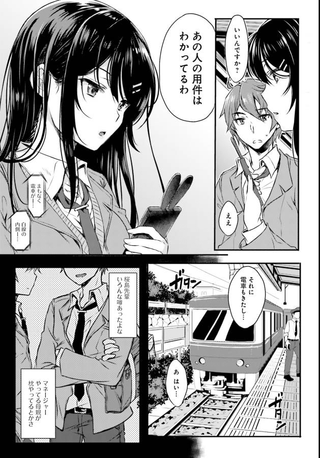 Seishun Buta Yarou wa Bunny Girl Senpai no Yume o Minai Chapter 2 11ページ