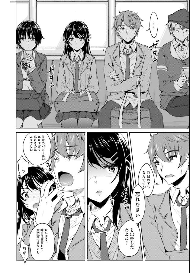Seishun Buta Yarou wa Bunny Girl Senpai no Yume o Minai Chapter 2 12ページ