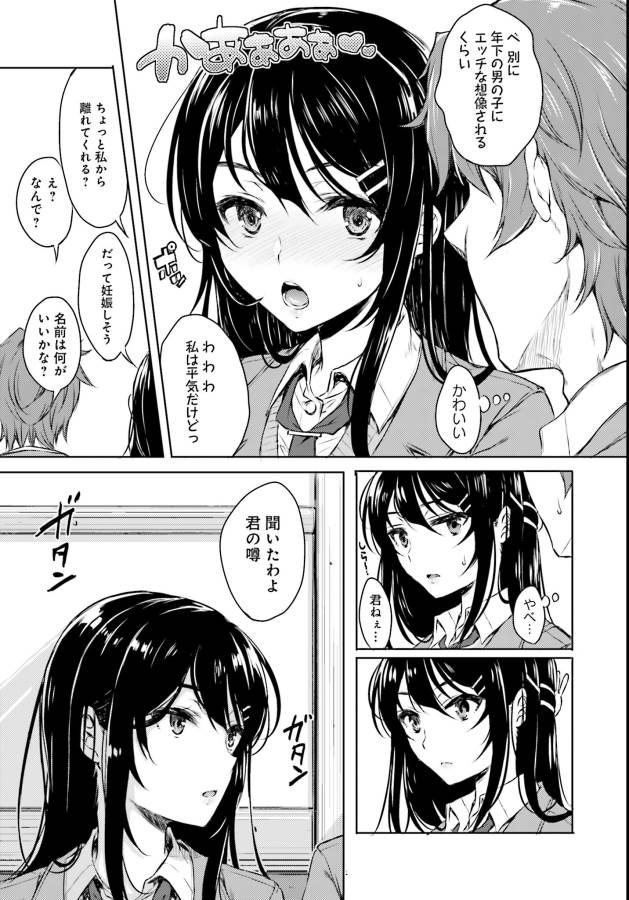 Seishun Buta Yarou wa Bunny Girl Senpai no Yume o Minai Chapter 2 13ページ