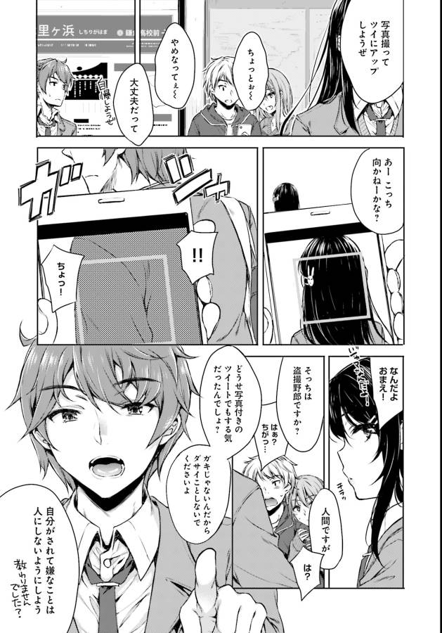 Seishun Buta Yarou wa Bunny Girl Senpai no Yume o Minai Chapter 2 3ページ