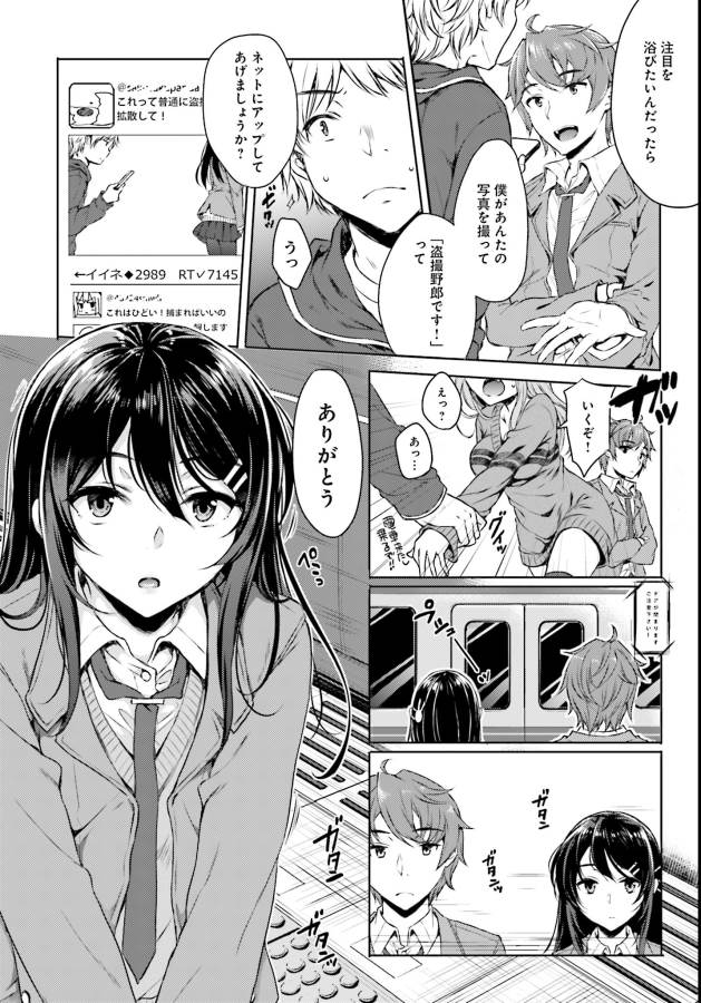 Seishun Buta Yarou wa Bunny Girl Senpai no Yume o Minai Chapter 2 4ページ
