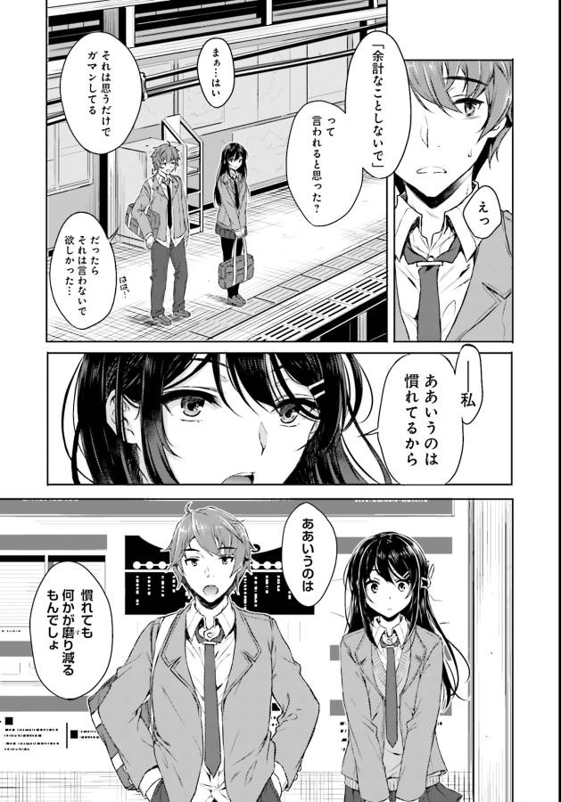 Seishun Buta Yarou wa Bunny Girl Senpai no Yume o Minai Chapter 2 5ページ
