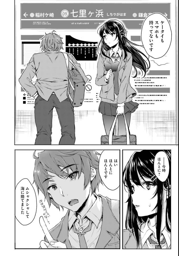 Seishun Buta Yarou wa Bunny Girl Senpai no Yume o Minai Chapter 2 8ページ