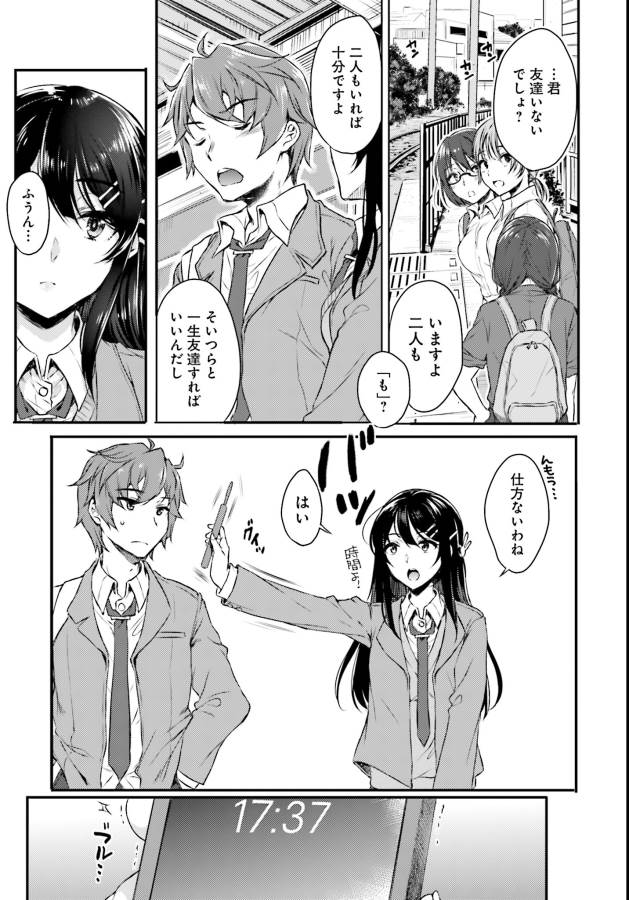Seishun Buta Yarou wa Bunny Girl Senpai no Yume o Minai Chapter 2 9ページ
