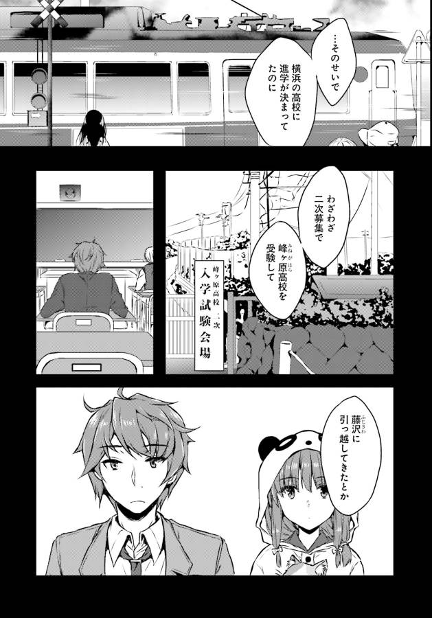 Seishun Buta Yarou wa Bunny Girl Senpai no Yume o Minai Chapter 3 2ページ