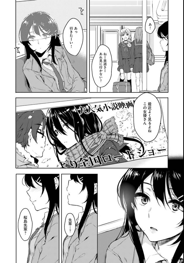 Seishun Buta Yarou wa Bunny Girl Senpai no Yume o Minai Chapter 3 11ページ