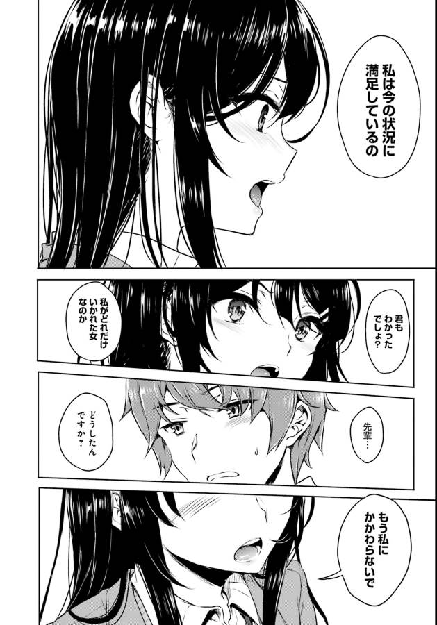 Seishun Buta Yarou wa Bunny Girl Senpai no Yume o Minai Chapter 3 12ページ