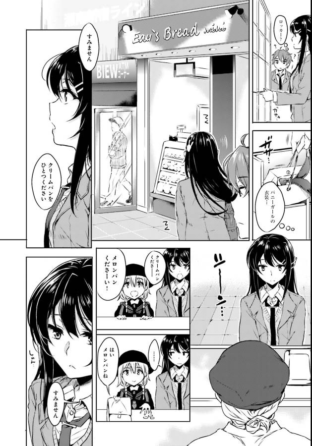 Seishun Buta Yarou wa Bunny Girl Senpai no Yume o Minai Chapter 3 14ページ