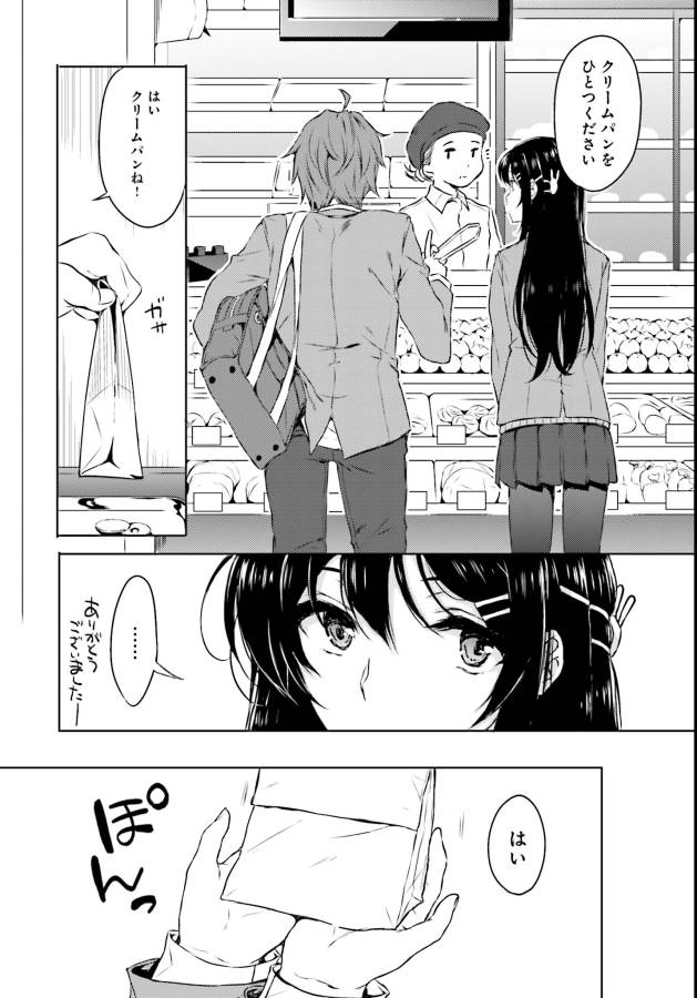 Seishun Buta Yarou wa Bunny Girl Senpai no Yume o Minai Chapter 3 15ページ