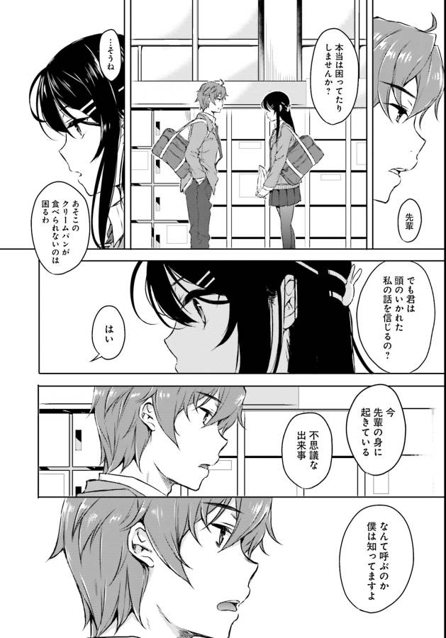 Seishun Buta Yarou wa Bunny Girl Senpai no Yume o Minai Chapter 3 16ページ