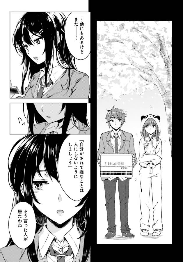 Seishun Buta Yarou wa Bunny Girl Senpai no Yume o Minai Chapter 3 3ページ