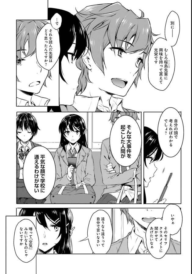 Seishun Buta Yarou wa Bunny Girl Senpai no Yume o Minai Chapter 3 4ページ