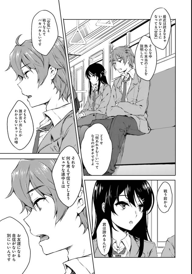 Seishun Buta Yarou wa Bunny Girl Senpai no Yume o Minai Chapter 3 5ページ