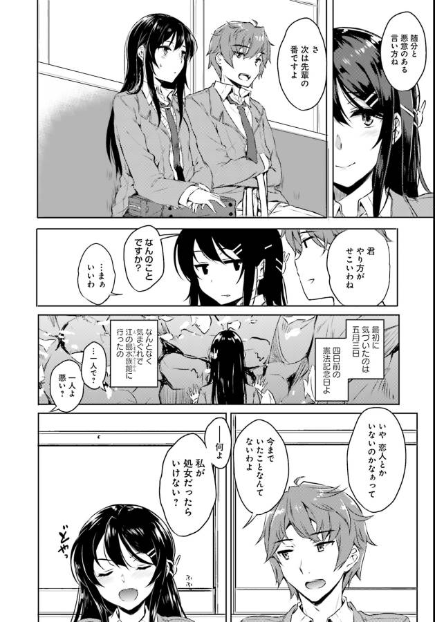 Seishun Buta Yarou wa Bunny Girl Senpai no Yume o Minai Chapter 3 6ページ