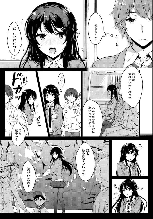 Seishun Buta Yarou wa Bunny Girl Senpai no Yume o Minai Chapter 3 7ページ
